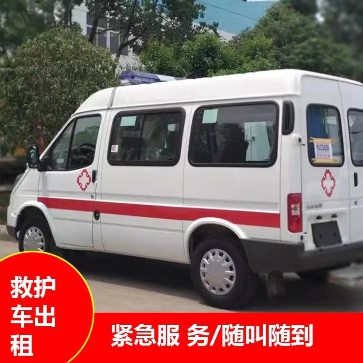 滨城跨市救护车护送转院租赁